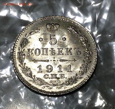 5 копеек 1911 года UNC до 7.02.22.00 - image