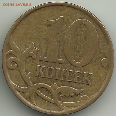 10 коп 2010 М.Шт.Б.До 05.02.В 21-00 МСК. - 10 коп 2010ББ