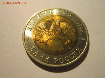 КК 1994 СЛЕПЫШ 50 руб. до 08.02.19 в 22:30 - IMG_6577.JPG