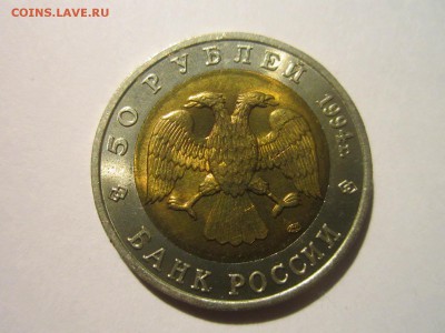 КК 1994 СЛЕПЫШ 50 руб. до 08.02.19 в 22:30 - IMG_6576.JPG