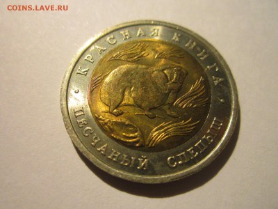 КК 1994 СЛЕПЫШ 50 руб. до 08.02.19 в 22:30 - IMG_6575.JPG