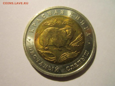 КК 1994 СЛЕПЫШ 50 руб. до 08.02.19 в 22:30 - IMG_6573.JPG