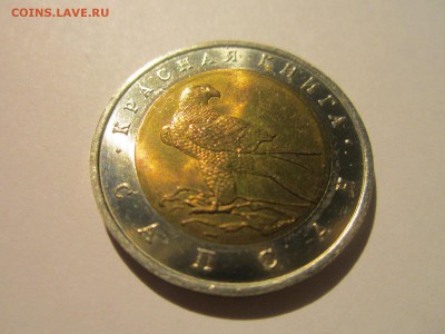 КК 1994 САПСАН 50 руб. до 08.02.19 в 22:30 - IMG_6579.JPG