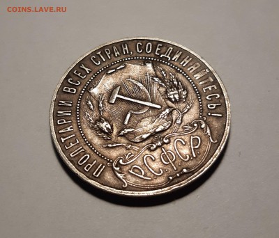 1 рубль 1921 года до 09.02.2019 в 22.00 (мск) - 20190104_190304