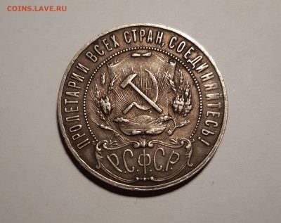 1 рубль 1921 года до 09.02.2019 в 22.00 (мск) - 20190104_190212