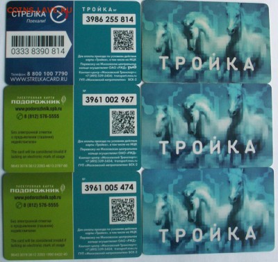 Карта Тройка + Стрелка, Тройка + Подорожник - card-troy+sovm.JPG
