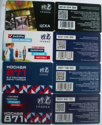 Памятные карты Тройка - card-troy-pam.JPG