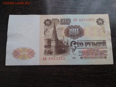 100 рублей СССР 1961 год желтая виньетка - 57