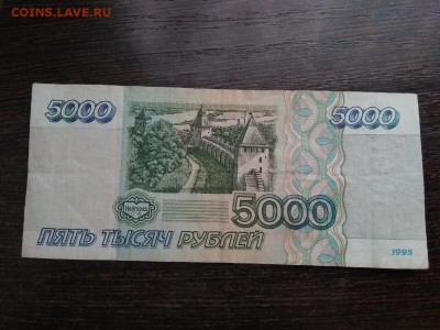 5000 рублей Россия 1995 год - 41