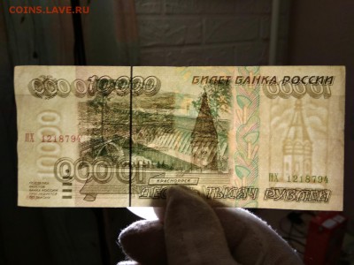 10000 рублей 1995 года - 194