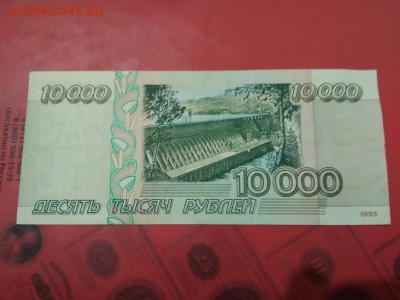 10000 рублей 1995 года - 195