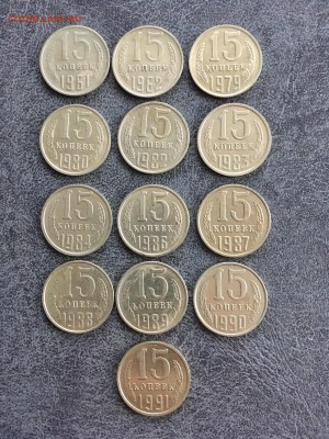 15 копеек СССР 13 штук (разные). До 22:00 08.02.19 - 005C541E-2FD2-4190-9C41-E1A78CF7D79D