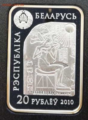 Беларусь 20 рублей2010г."Царица Нефертити"10.02старт200₽ - IMG_20190127_202402