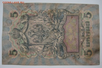 5 руб.  1909г. 4 шт. с радарами - IMG_0087.JPG