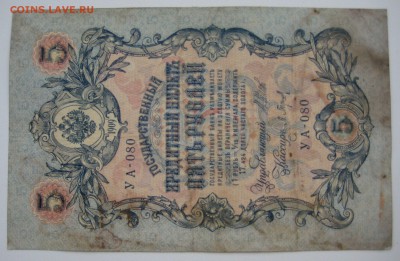 5 руб.  1909г. 4 шт. с радарами - IMG_0086.JPG