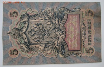5 руб.  1909г. 4 шт. с радарами - IMG_0090.JPG