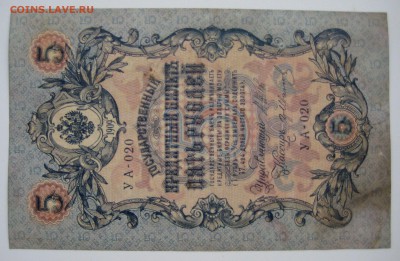 5 руб.  1909г. 4 шт. с радарами - IMG_0089.JPG