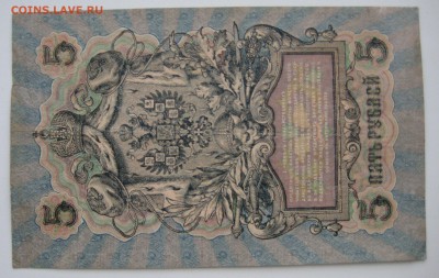 5 руб.  1909г. 4 шт. с радарами - IMG_0093.JPG
