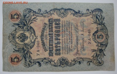 5 руб.  1909г. 4 шт. с радарами - IMG_0092.JPG