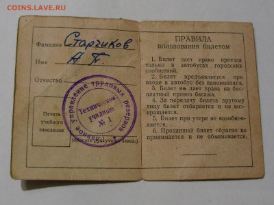 Месячный билет учащегося РСФСР, 3 билета на трамвае СССР - P9110012.JPG