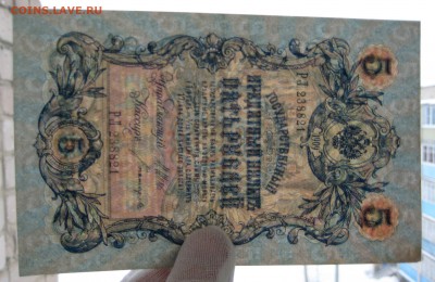 5 руб. 1909г. номер РЛ 238821 - IMG_0010.JPG