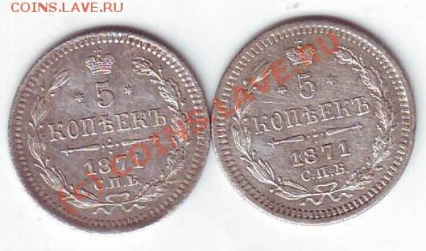 5 копеек 1871 - Scan10015.JPG
