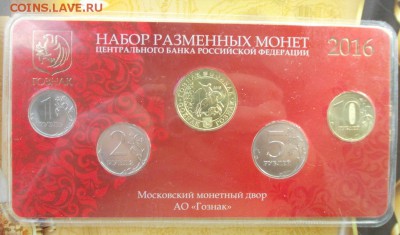 Набор разменных монет 2016г. до 8.02 - 2016кр.а