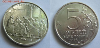 5 рублей 2016г Братислава полный раскол (фикс) - 2