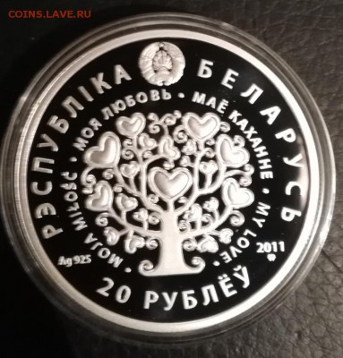 Беларусь 20 рублей2011г."Моя любовь"10.02старт2000₽ - IMG_20190203_220339