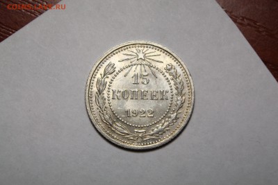 15 копеек 1922 UNC - deab9QMneHc