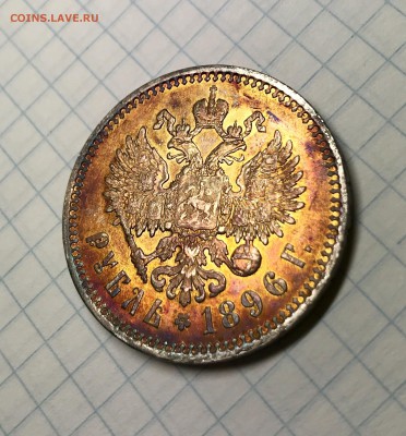 1 рубль 1896 АГ - EE6CF560-DE0B-4E59-A0BD-93F3B78A833E