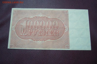 100000 рублей 1921 - 06-02-19 - 23-10 мск - P2030652.JPG