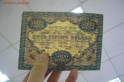 5000 рублей 1919 - 06-02-19 - 23-10 мск - P2030734.JPG