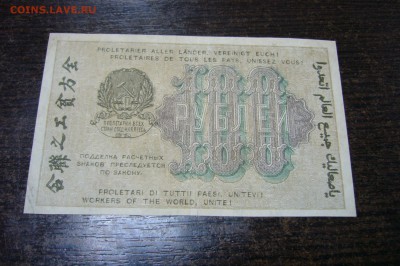 100 рублей 1919 - 06-02-19 - 23-10 мск - P2030762.JPG