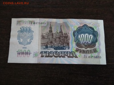 1000 рублей 1992 года СССР - 106