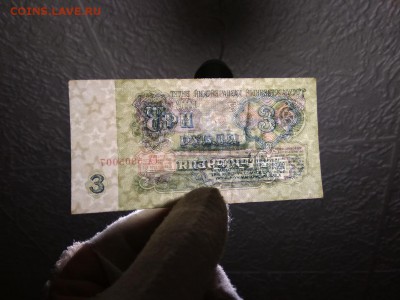 3 рубля 1961 г СССР - 90