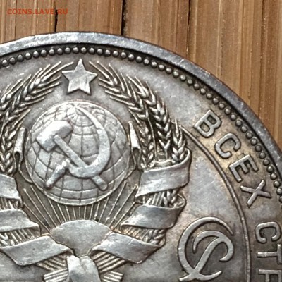 1 рубль 1924 г. шт. 1.2 - 6 фев 2019 22:50 - IMG_7023-03-02-19-10-14.JPG