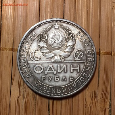 1 рубль 1924 г. шт. 1.2 - 6 фев 2019 22:50 - IMG_7022-03-02-19-10-14.JPG