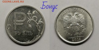 1 рубль полные расколы-4 шт+бонус - бонус