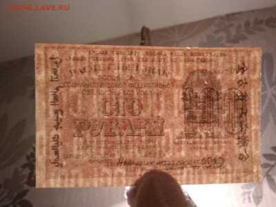 100 рублей РСФСР 1919 года - 138