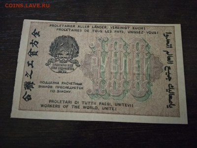 100 рублей РСФСР 1919 года - 139