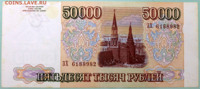 50000 рублей 1993 (1994) - 50000.94 ЗХ-1