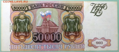 50000 рублей 1993 (1994) - 50000.94 ЗХ-2