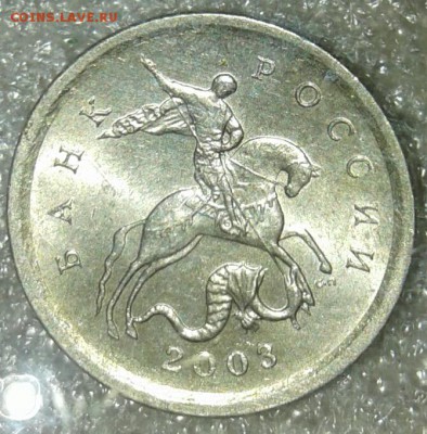 1коп 2003 сп гравировки поводьев №17.35.38, до 06.02.19 - 20190203_212507-1