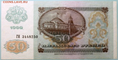 50 рублей 1992 aUNC - 50.92 ГИ-2