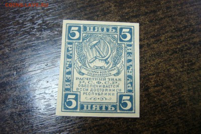 5 рублей 1920 - 06-02-19 - 23-10 мск - P2030776.JPG