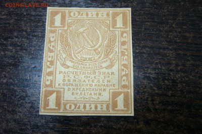 1 рубль 1920 - 06-02-19 - 23-10 мск - P2030800.JPG