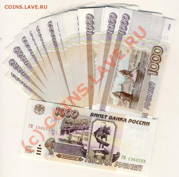 1000 рублей 1995г. Вопрос в цене. - тыщи
