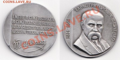 м - Шевченко-наст.медаль