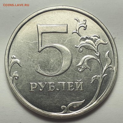 5 рублей 2014 ммд Раздвоение или двойной удар ? - 20190203_231113